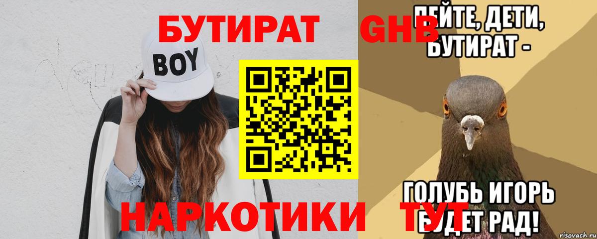 Ефремов  БУТИРАТ бутик  Бутират  Вход с VPN 