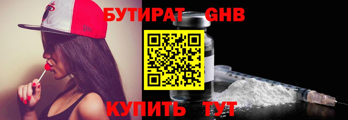 БУТИРАТ оксибутират Ефремов