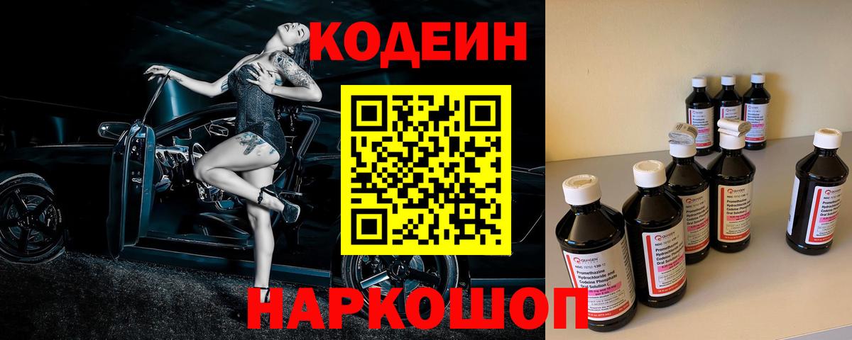 Ефремов  Кодеин Purple Drank  Вход с VPN  Кодеин напиток Lean (лин) 