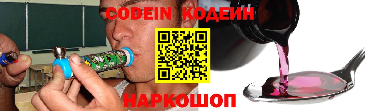 Кодеиновый сироп Lean Purple Drank Ефремов