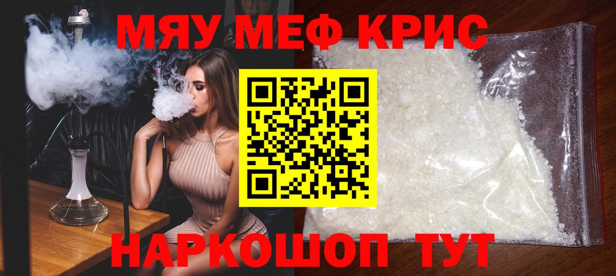 МЕФ кристаллы Ефремов